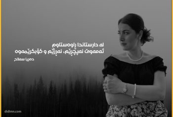 دەریا سەڵاح