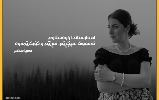 دەریا سەڵاح