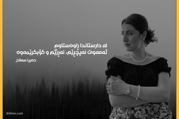 دەریا سەڵاح